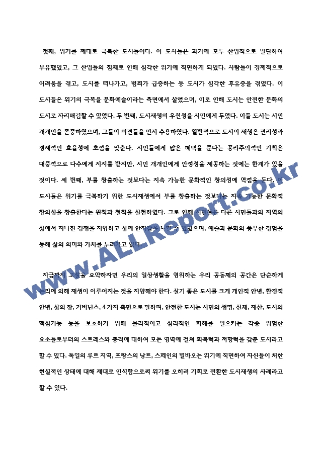 독후감 디지털시대의 휴먼공동체 안전도시와 통하는 인문학2 저자 강희수, 김영근.hwp