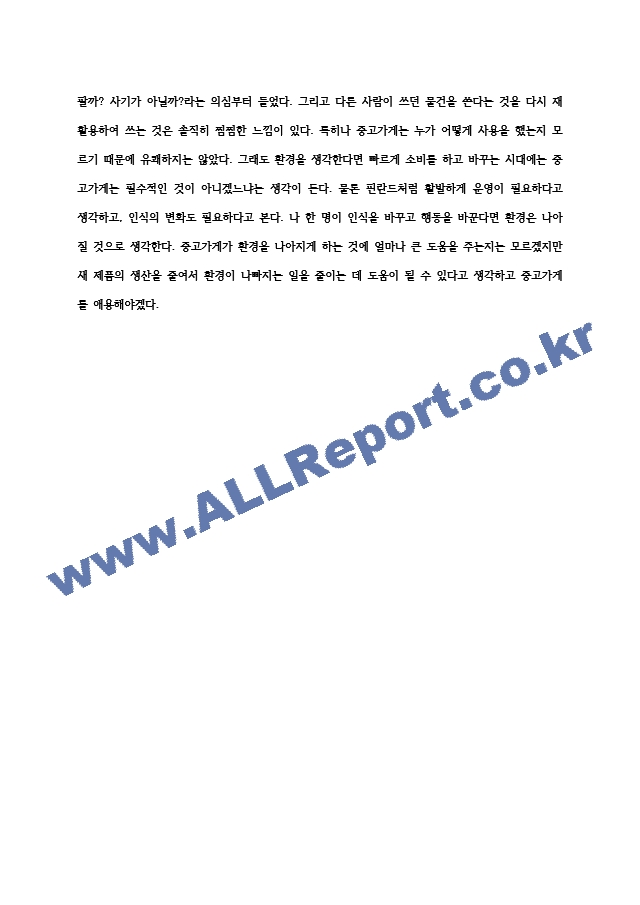 독후감 핀란드 사람들은 왜 중고가게에 갈까 저자 박현선.docx