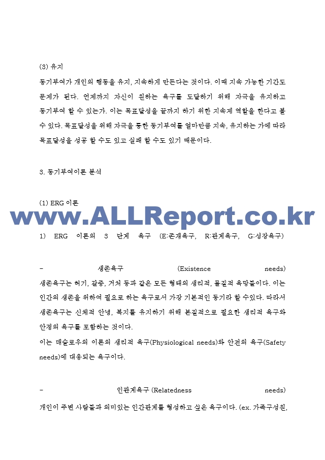 동기부여 기업 성공사례 (스타벅스,삼성전자,미래에셋,인하대병원) 분석 및 동기부여이론분석과 효과분석 및 느낀점.hwp