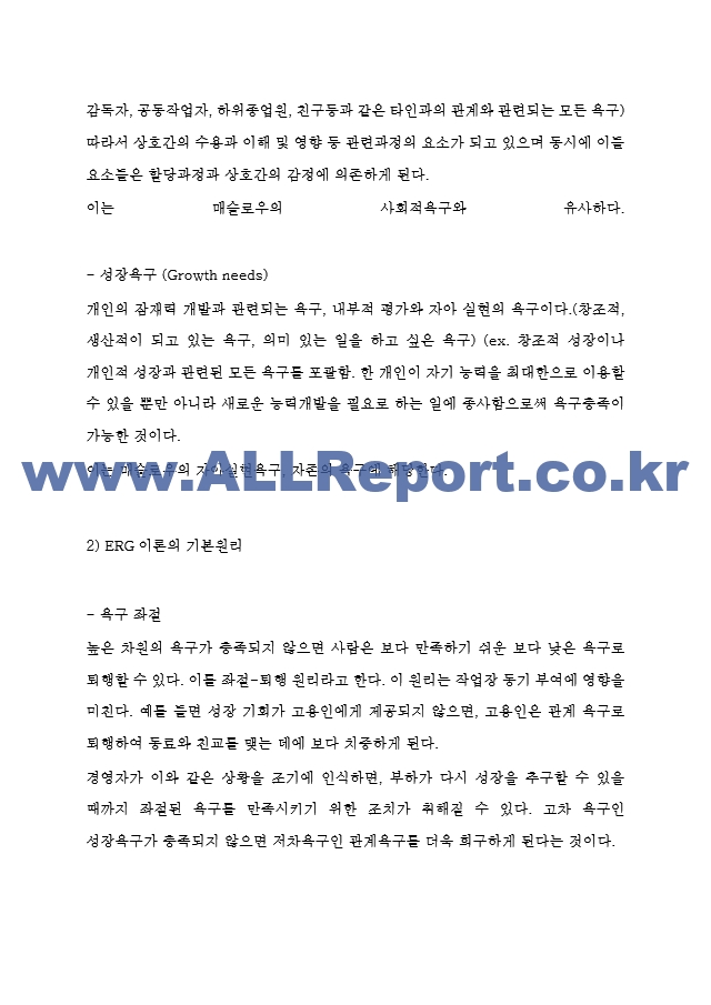 동기부여 기업 성공사례 (스타벅스,삼성전자,미래에셋,인하대병원) 분석 및 동기부여이론분석과 효과분석 및 느낀점.hwp