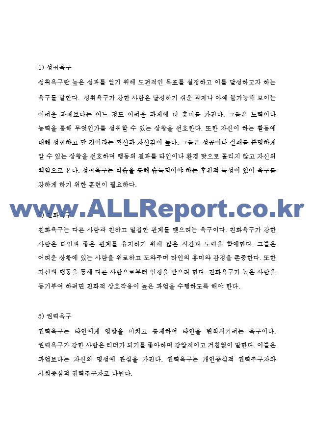 동기부여 기업 성공사례 (스타벅스,삼성전자,미래에셋,인하대병원) 분석 및 동기부여이론분석과 효과분석 및 느낀점.hwp