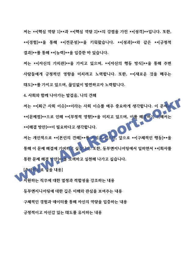 동부엔지니어링 자기소개서.hwp