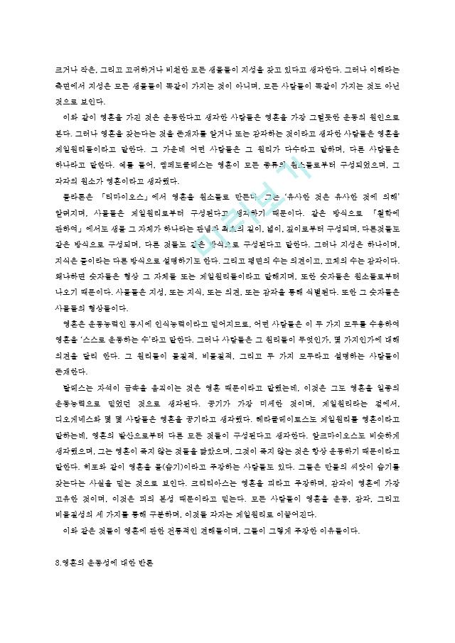 동서양고전★영혼에 관하여★ 방통대-전학과-3학년-E형.hwp