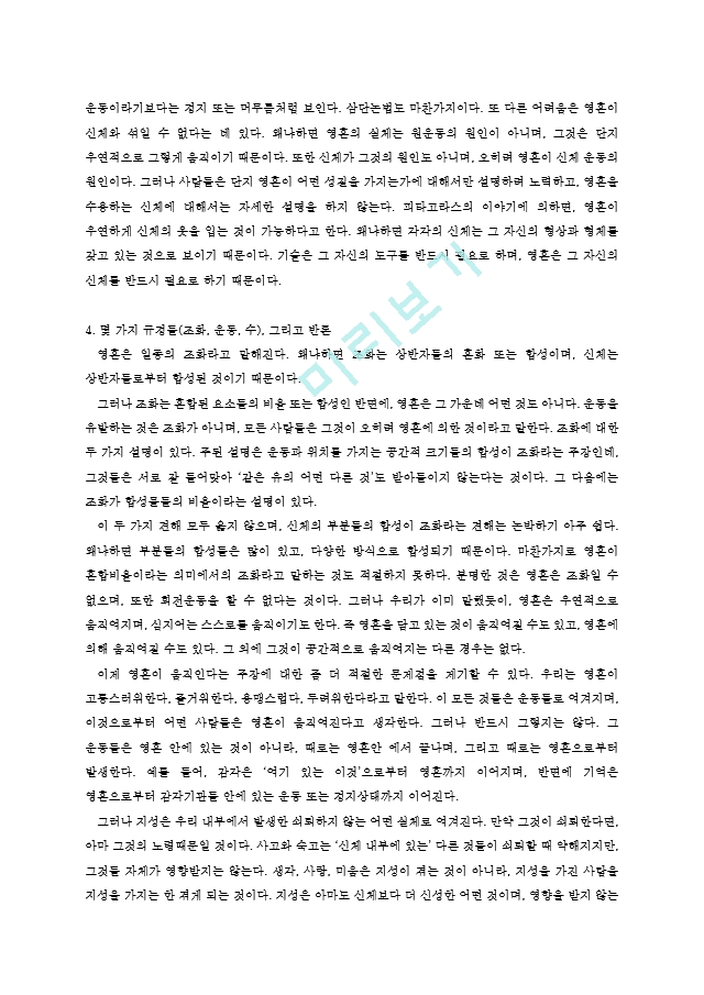 동서양고전★영혼에 관하여★ 방통대-전학과-3학년-E형.hwp