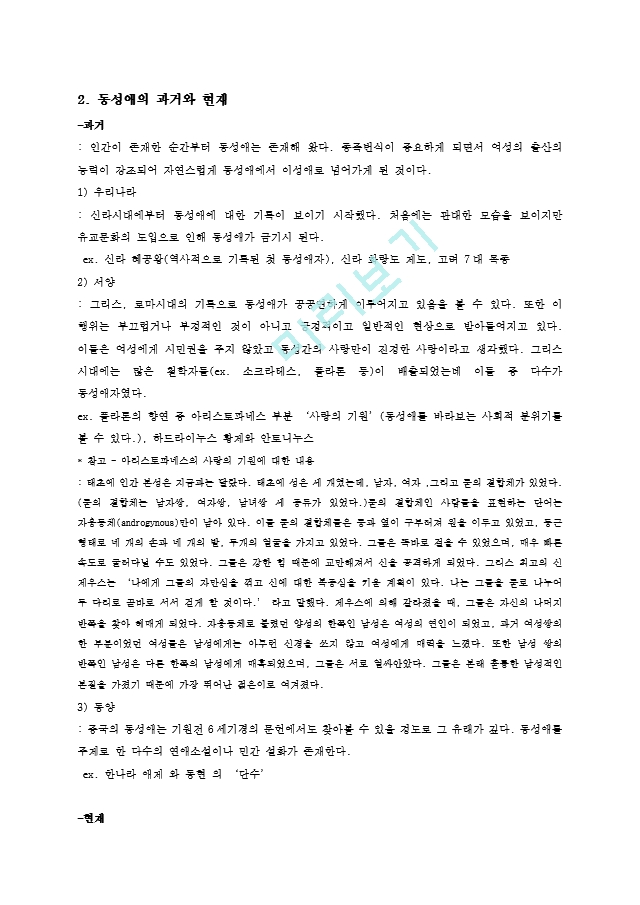 동성애에대한 찬성과 반대입장의 설문조사분석.hwp