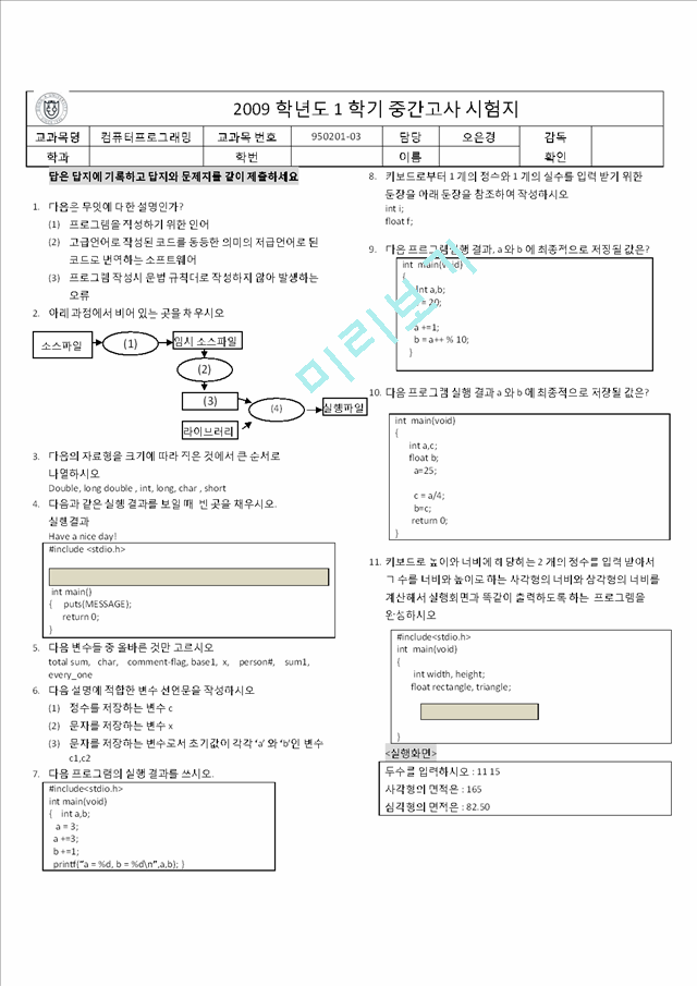 동아대-시언어 족보.pdf