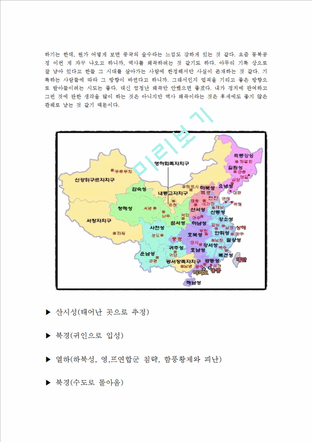 동양문화사 - 서태우에 대해서.hwp