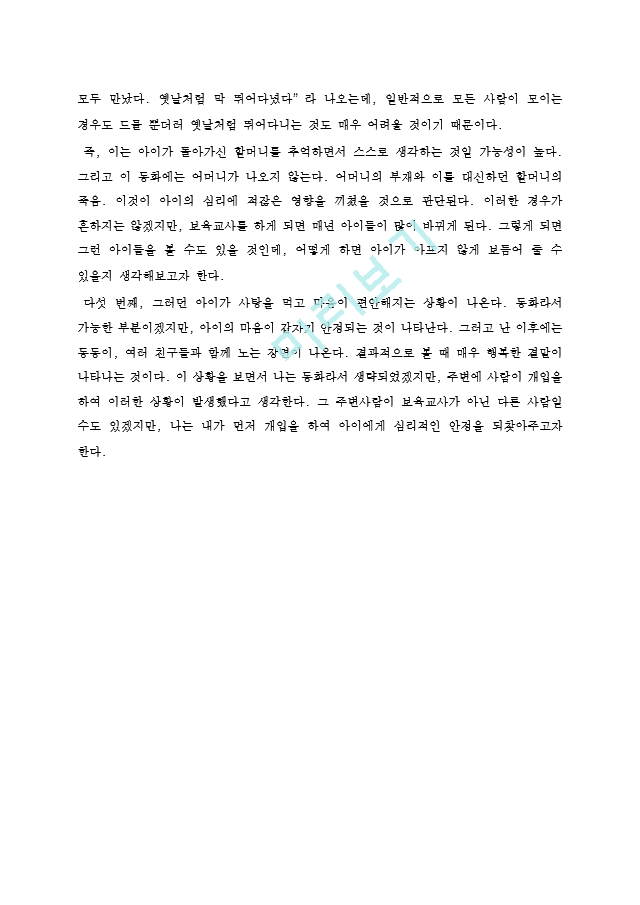 동화책 알사탕을 읽고 예비보육교사로서 어떠한 마음가짐이 들었는지 자유롭게.hwp