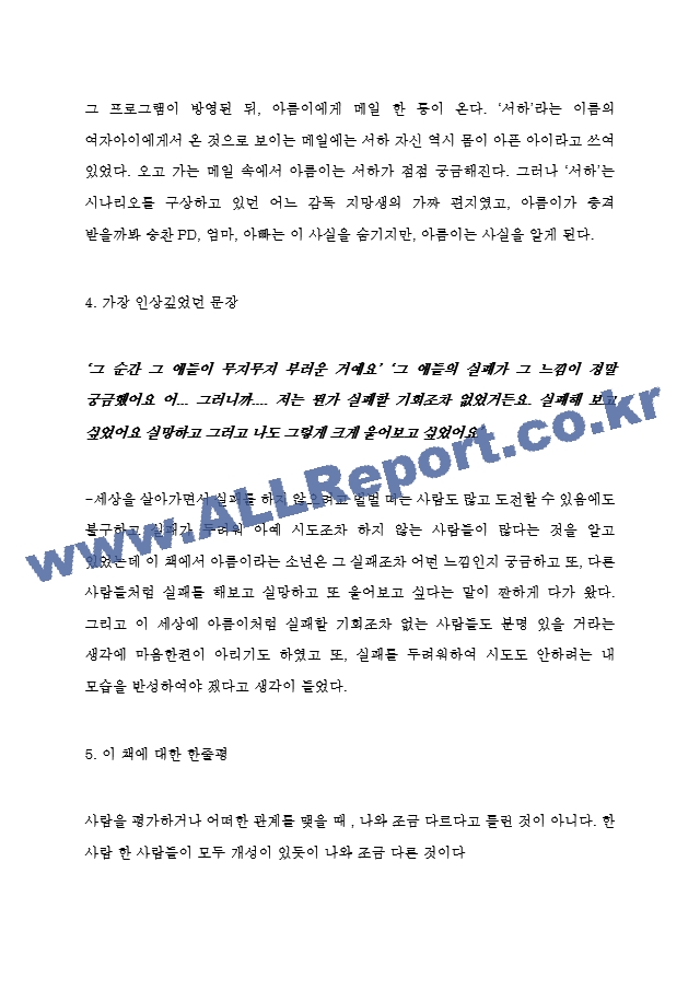 두근두근 내인생 줄거리 요약 및 등장인물 분석과 두근두근 내인생 가장 인상깊었던 문장과 읽고 느낀점 - 두근두근 내인생 독후감,서평.hwp