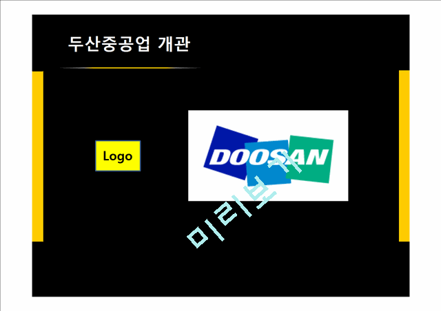 두산중공업 FDI에 관한 연구.pptx