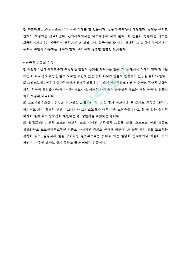 등장인물의 성격.hwp