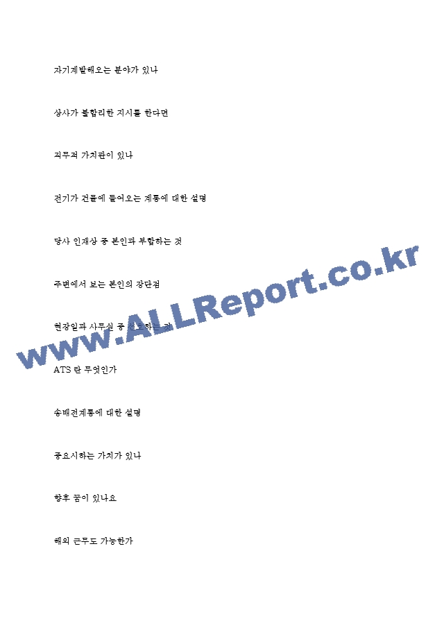 디앤오(D&O) 역대면접기출 면접노하우.hwp