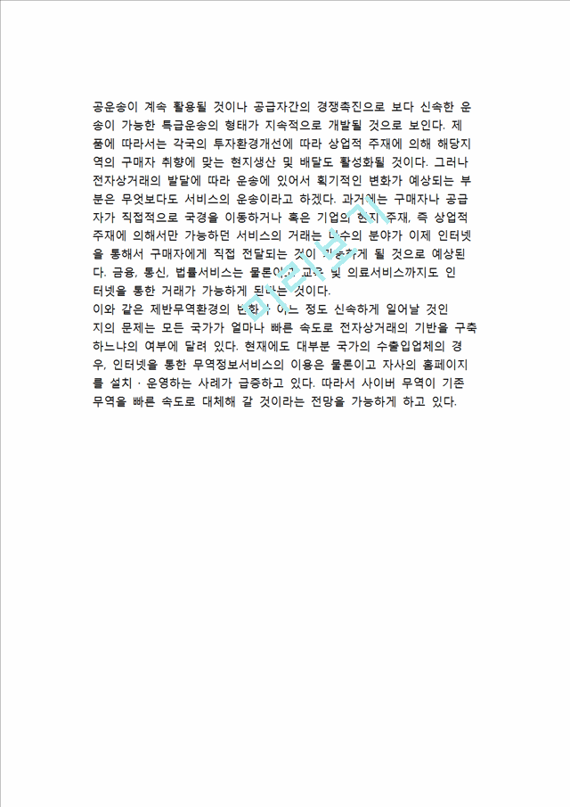 디지털 경제하에서의 경제환경의 변화.hwp