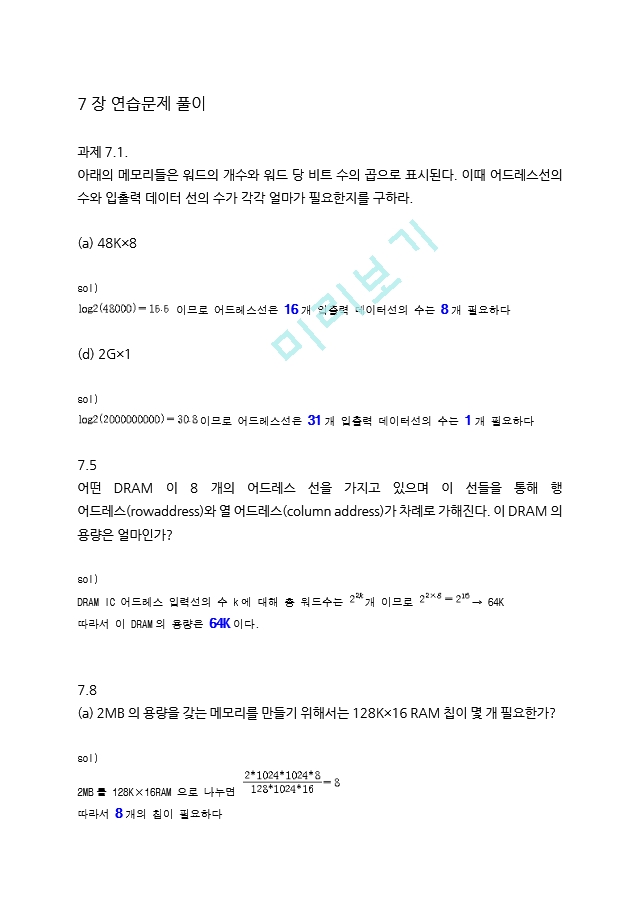 디지털 논리와 컴퓨터설계 제5판 7 12장 연습문제.hwp