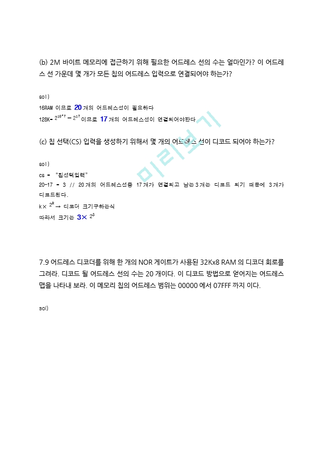 디지털 논리와 컴퓨터설계 제5판 7 12장 연습문제.hwp