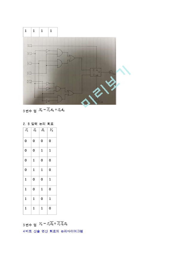 디지털 논리와 컴퓨터설계 제5판 7 12장 연습문제.hwp