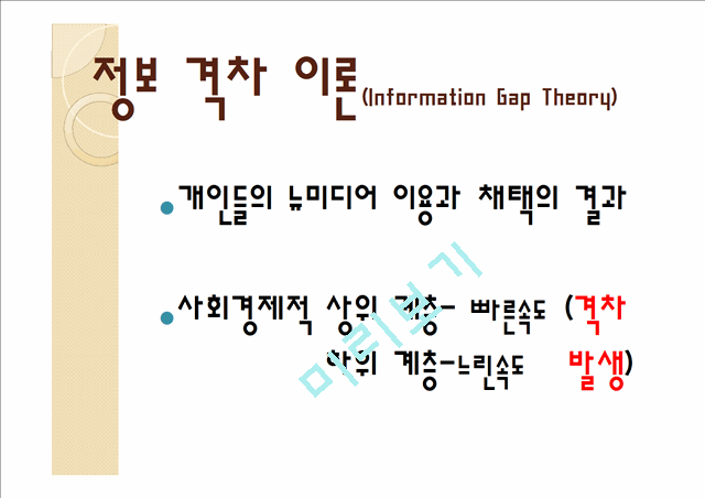 디지털 정보격차.pptx