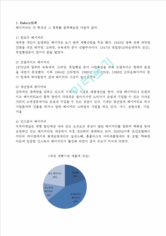 뚜레쥬르vs파리바게트 마케팅사례와 성공전략 비교분석및 해외진출전략및 향후전략제안.hwp