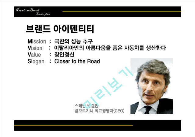 람보르기니 브랜드분석과 소비자분석및 람보르기니 마케팅전략 연구 PPT.pptx