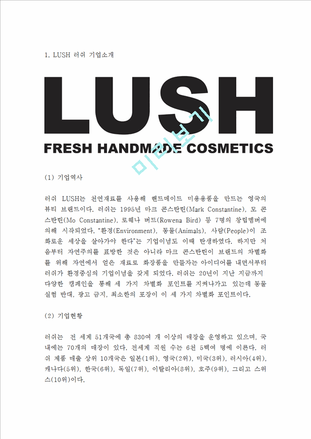 러쉬 LUSH.hwp