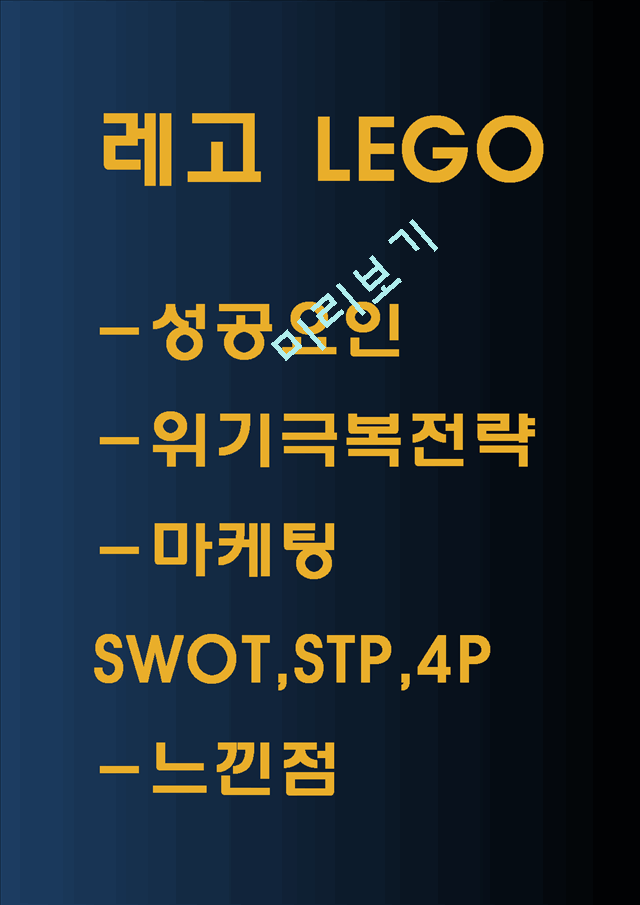 레고.hwp