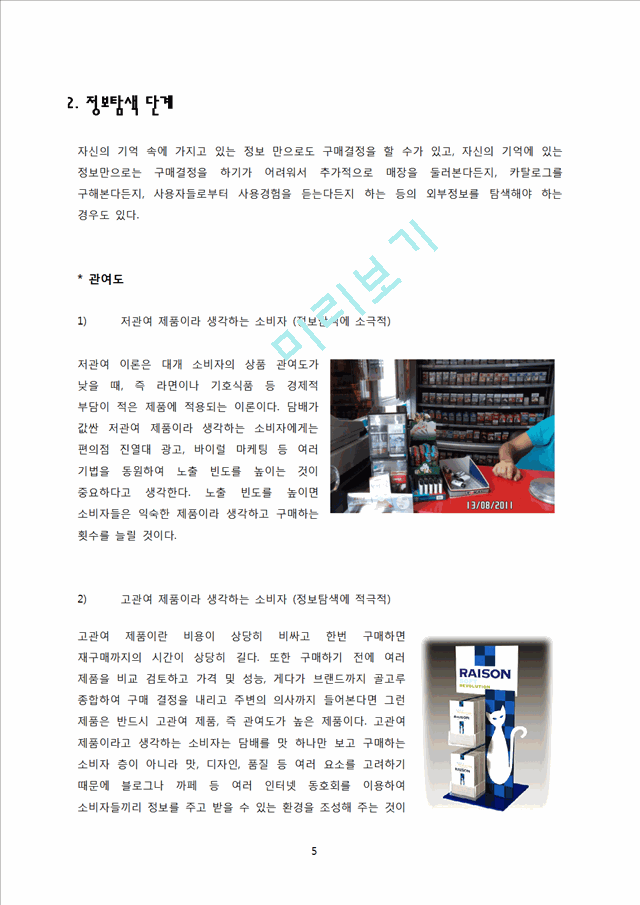 레종마케팅전략,레종분석,레죵.RAISON,담배마케팅전략,담배분석,KT&G.docx