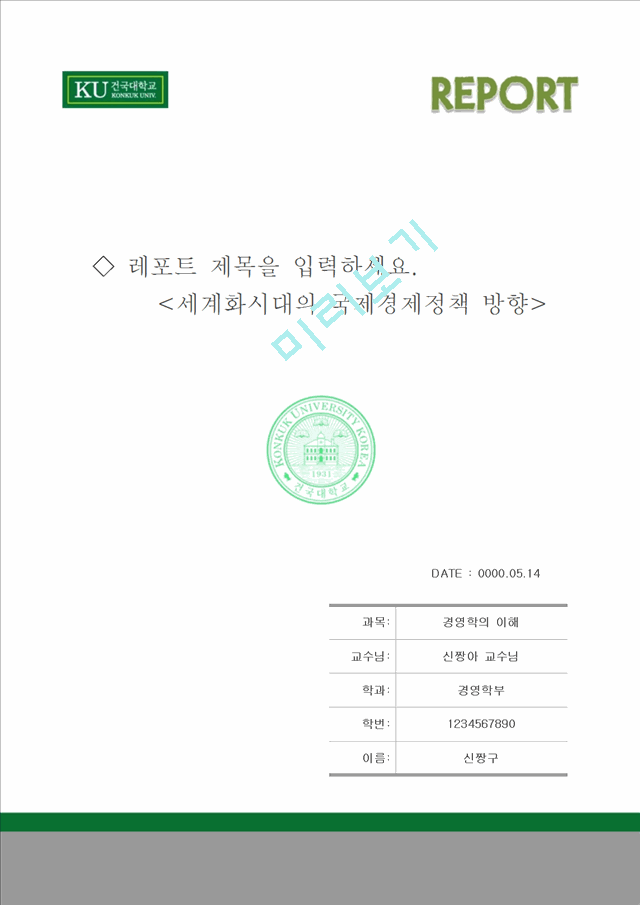 레포트표지 건국대학교.hwp