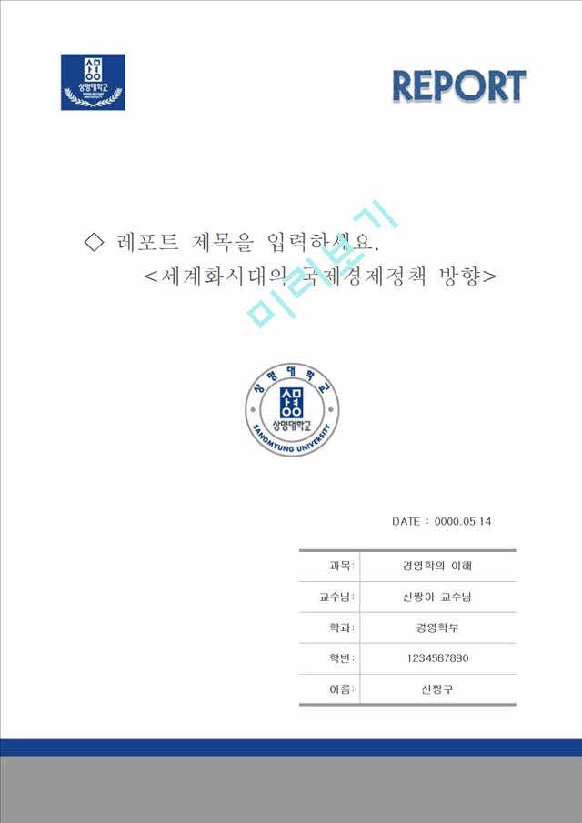 레포트표지 상명대학교.hwp