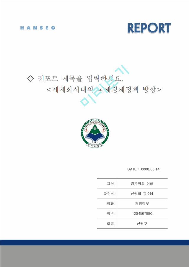 레포트표지 한서대학교.hwp