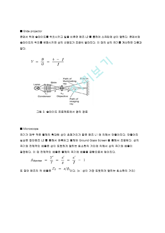 렌즈의 초점거리 측정실험.hwp