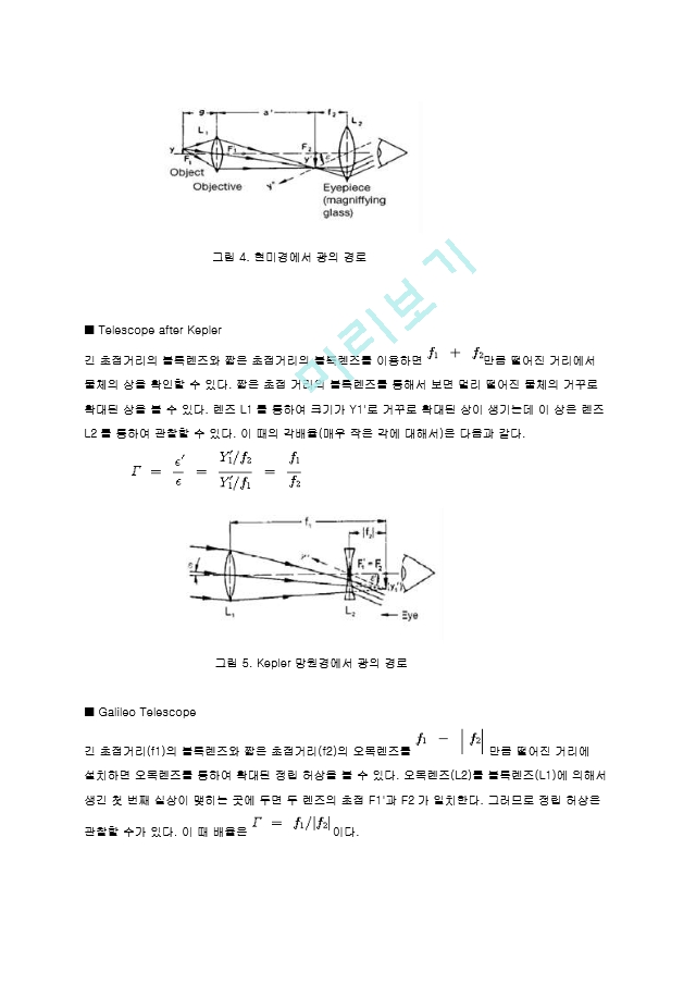 렌즈의 초점거리 측정실험.hwp