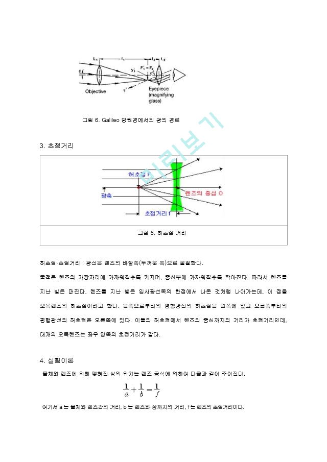 렌즈의 초점거리 측정실험.hwp