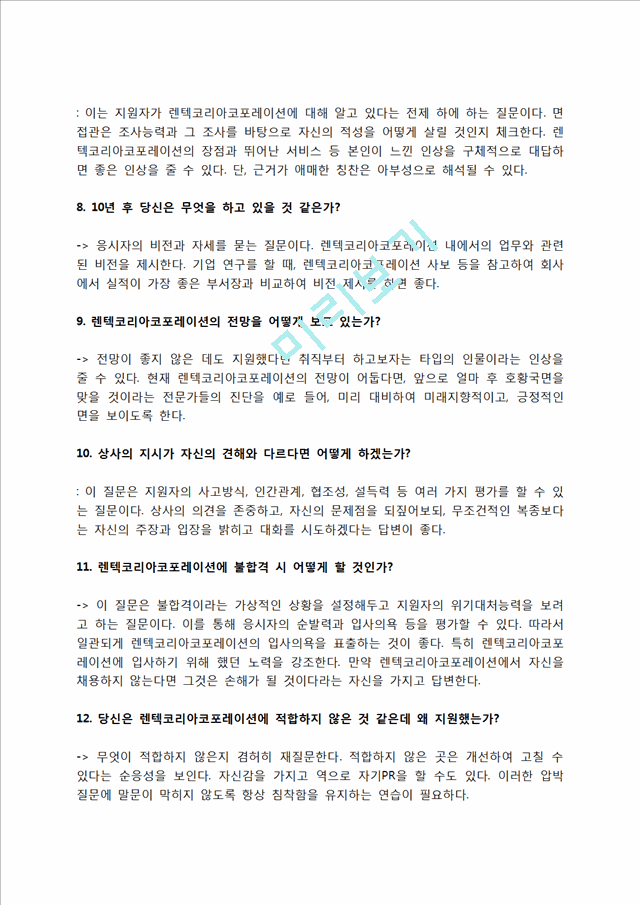 렌텍코리아코포레이션 자소서 작성법 및 면접질문 답변방법, 렌텍코리아코포레이션 자기소개서 작성요령과 1분 스피치.hwp