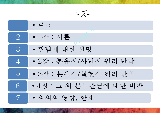 로크,로크배경,로크사상,백지론,로크의의와영향,로크의한계.pptx