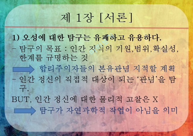 로크,로크배경,로크사상,백지론,로크의의와영향,로크의한계.pptx