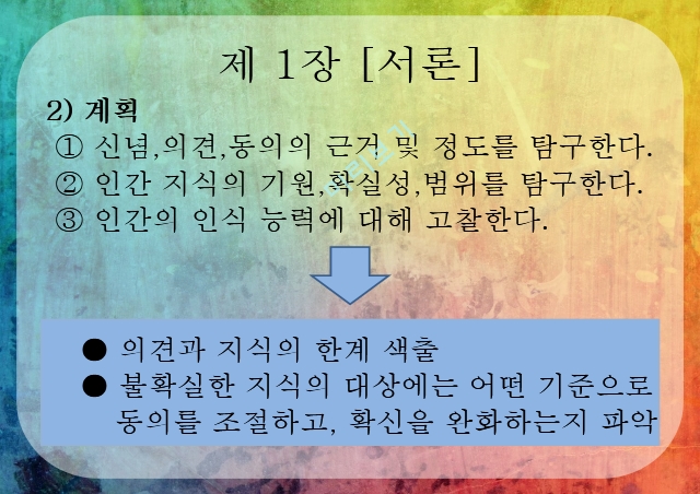 로크,로크배경,로크사상,백지론,로크의의와영향,로크의한계.pptx