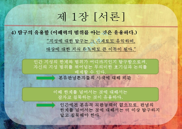 로크,로크배경,로크사상,백지론,로크의의와영향,로크의한계.pptx