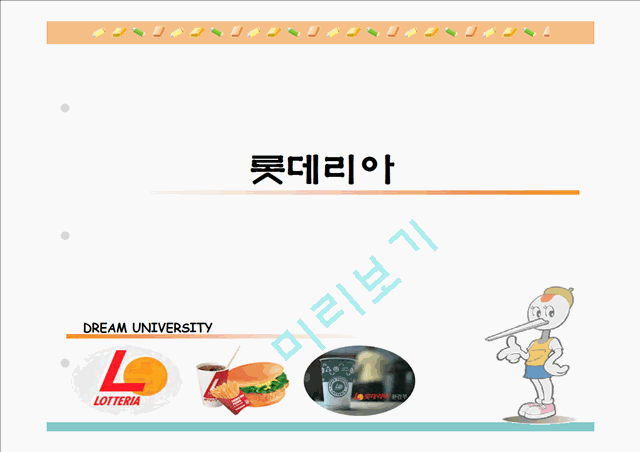 롯데리아.ppt