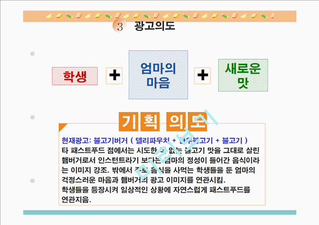 롯데리아.ppt