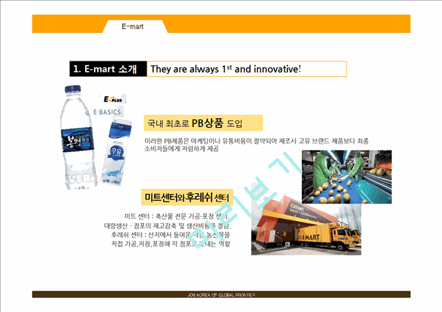 롯데마트 vs 이마트 기업분석과 마케팅 SWOT,STP,4P전략 비교분석및 문제점과 해결방안연구 PPT.pptx