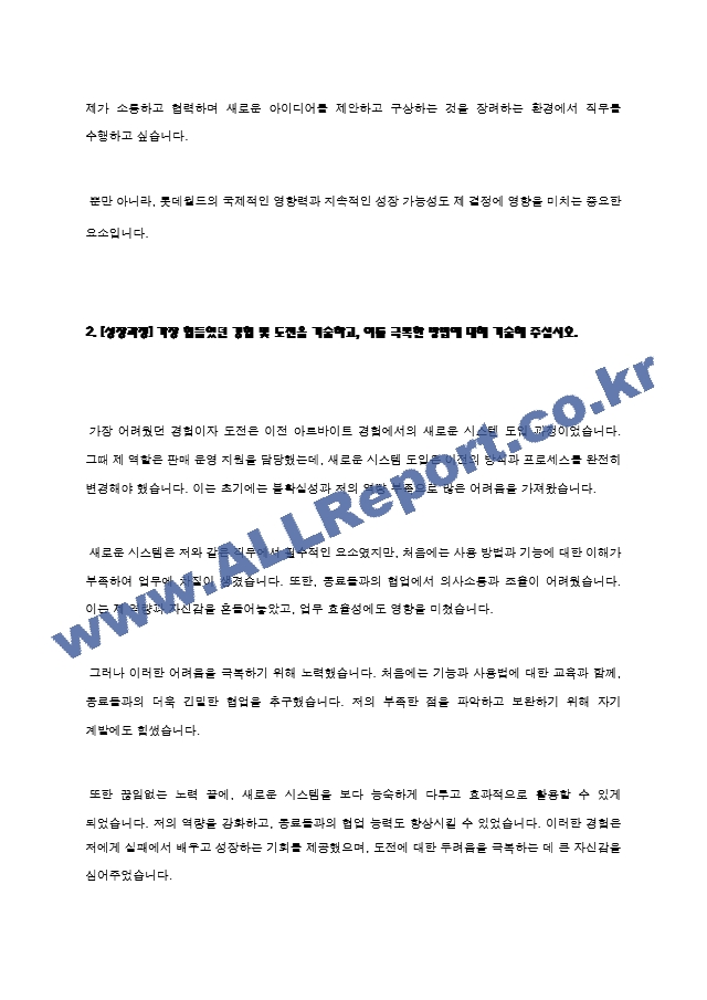 롯데월드 영업운영지원 자기소개서 2023.hwp