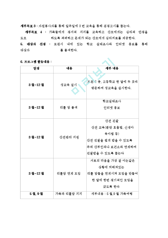 리틀 맘 지원 사업 계획서 (사회복지 프로포절).hwp