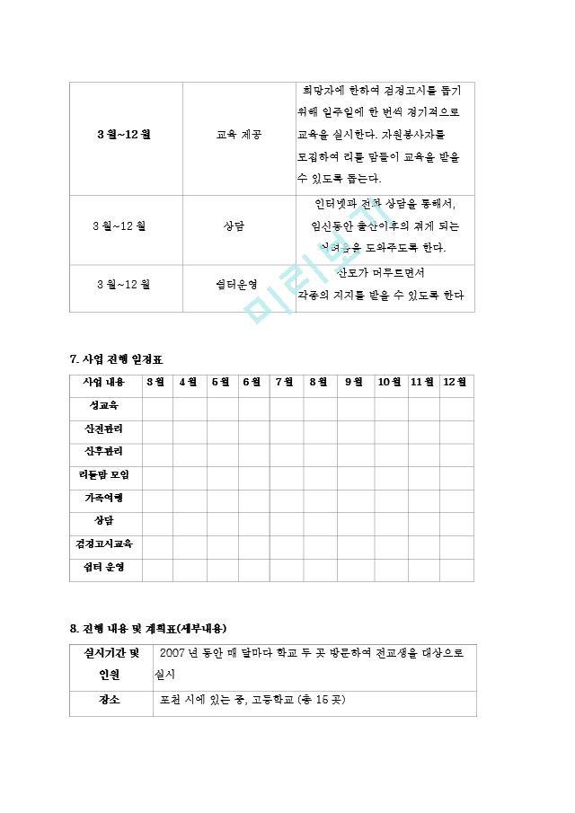 리틀 맘 지원 사업 계획서 (사회복지 프로포절).hwp