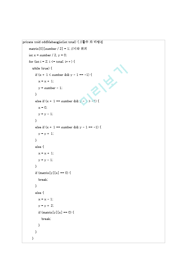 마방진 만들기java.hwp