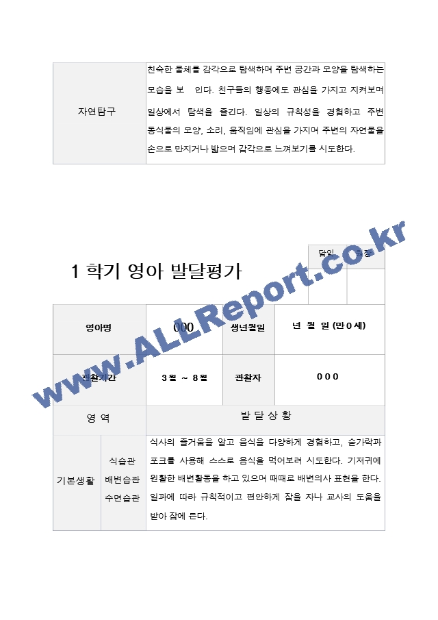 만 0세 5명  1년 1학기 2학기  발달평가와 상담일지.hwp