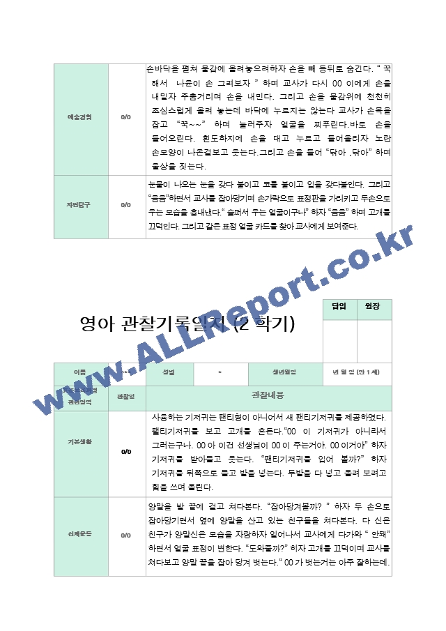 만 1세  9명 2학기 9-2월  관찰일지  9페이지.hwp