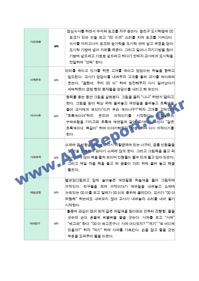 만 1세  9명 2학기 9-2월  관찰일지  9페이지.hwp