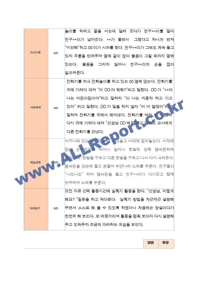 만 2세 12명  평가제 2학기 영아 관찰일지와 상담일지와 발달평가.hwp