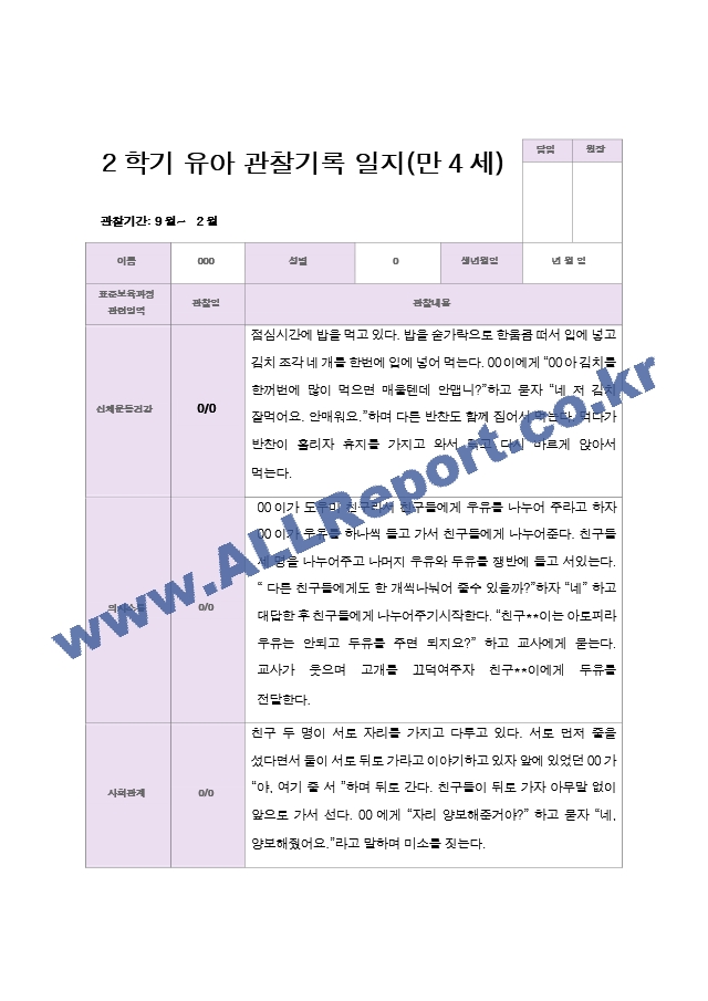 만 4세 2학기 유아관찰일지 19명.hwp