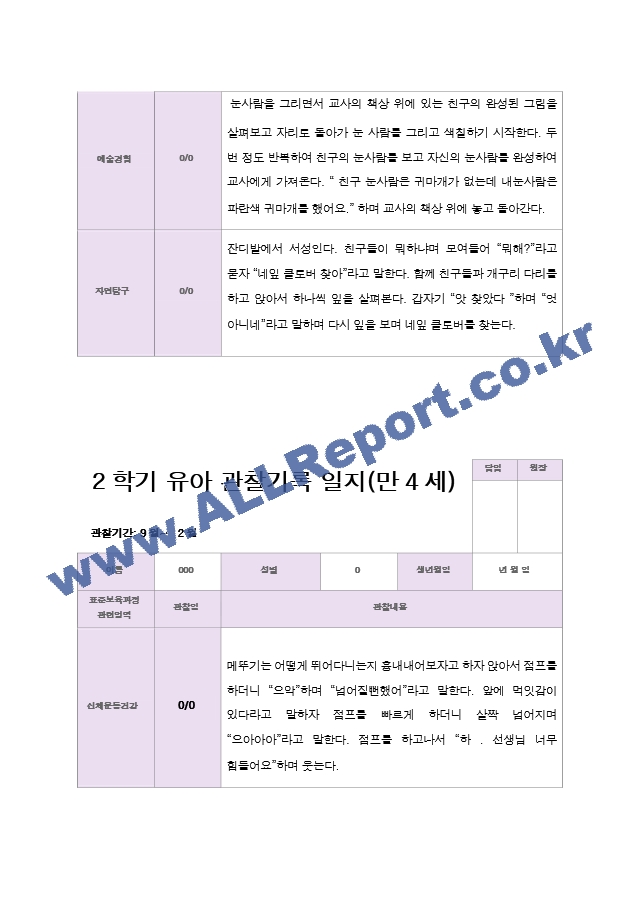 만 4세 2학기 유아관찰일지 19명.hwp